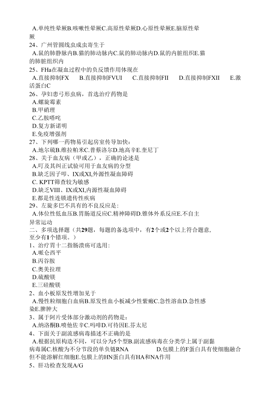 云南省中级护师《相关专业知识》考试试卷.docx_第3页