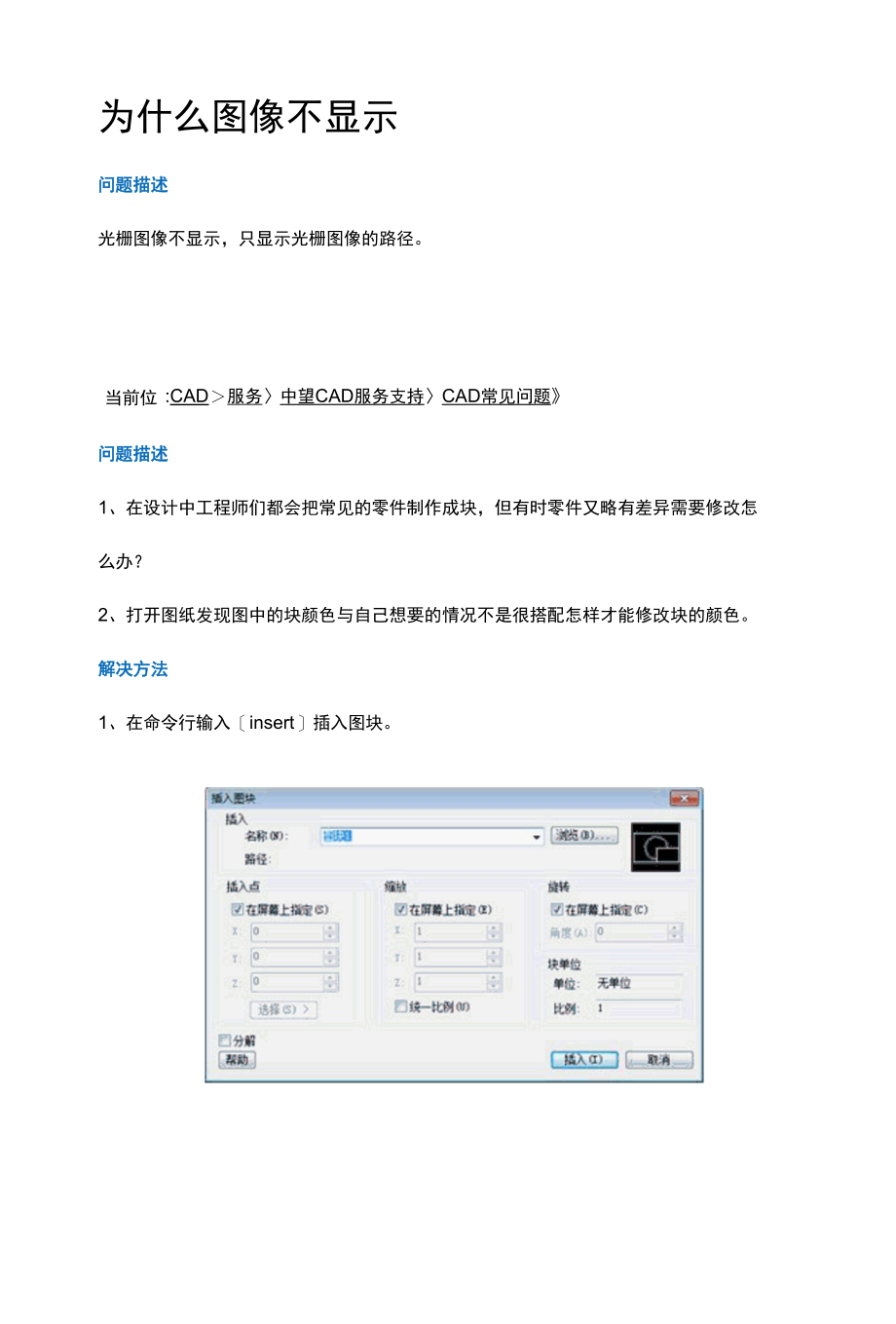 为什么图像不显示.docx_第1页