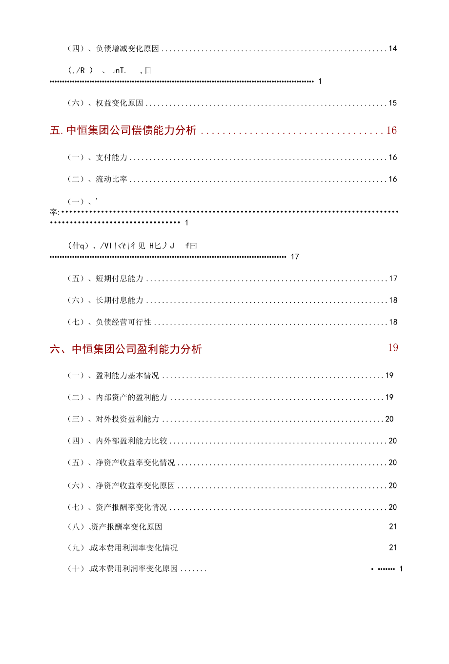 中恒集团公司2021年财务分析研究报告.docx_第3页