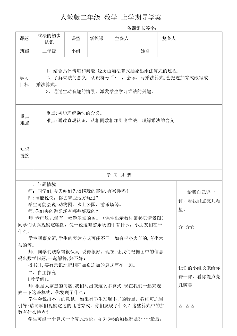 乘法的初步认识教案.docx_第1页