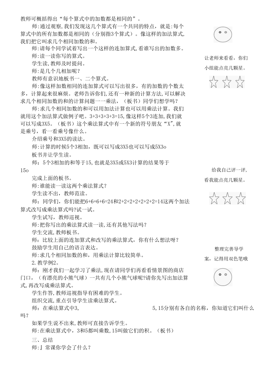 乘法的初步认识教案.docx_第2页