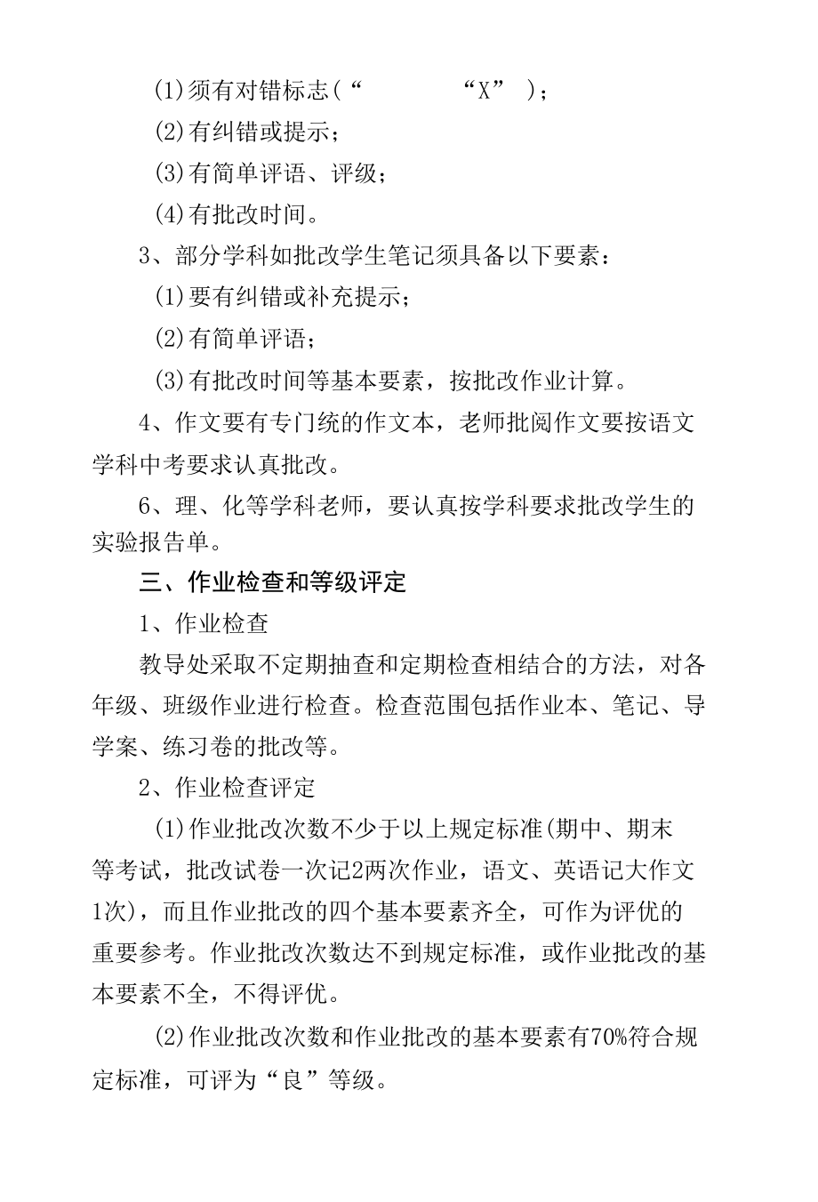 中学教师作业布置与批改要求.docx_第2页