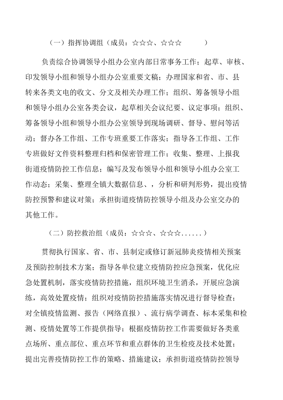 乡镇（街道）常态化疫情防控工作方案（2022年修订）.docx_第3页