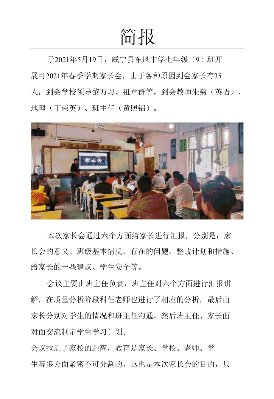 中小学家长会简报最新版.docx_第1页