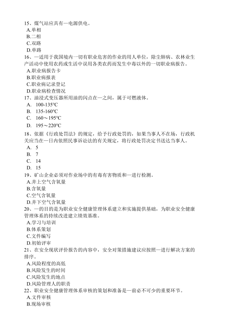 云南省上半年安全生产管理要点：人的因素运动轨迹模拟试题.docx_第3页