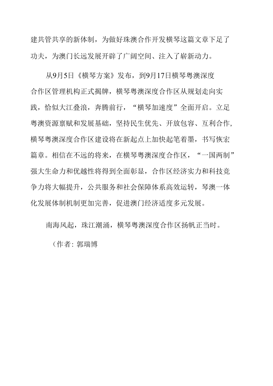 为澳门“一国两制”实践行稳致远注入新动能.docx_第2页