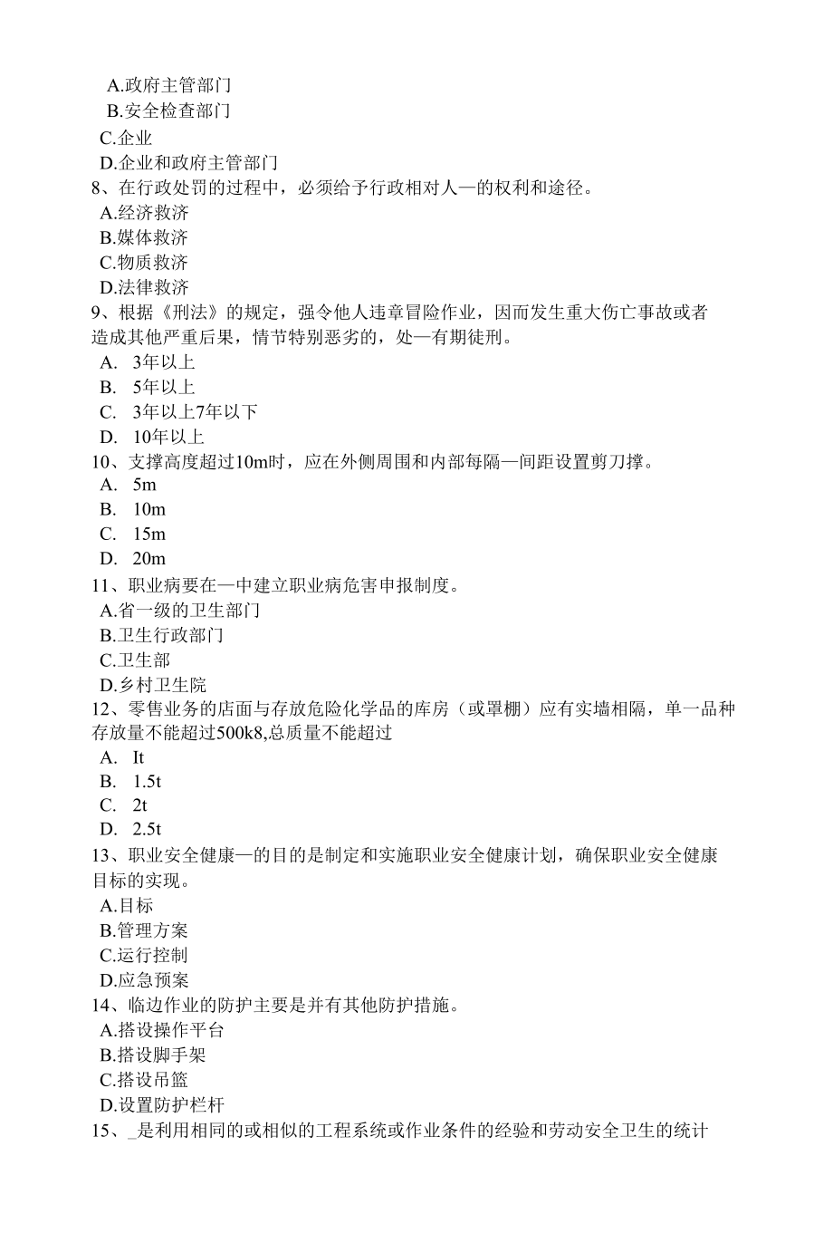 云南省上半年安全工程师安全生产：一套完整的防雷装置考试试题.docx_第2页