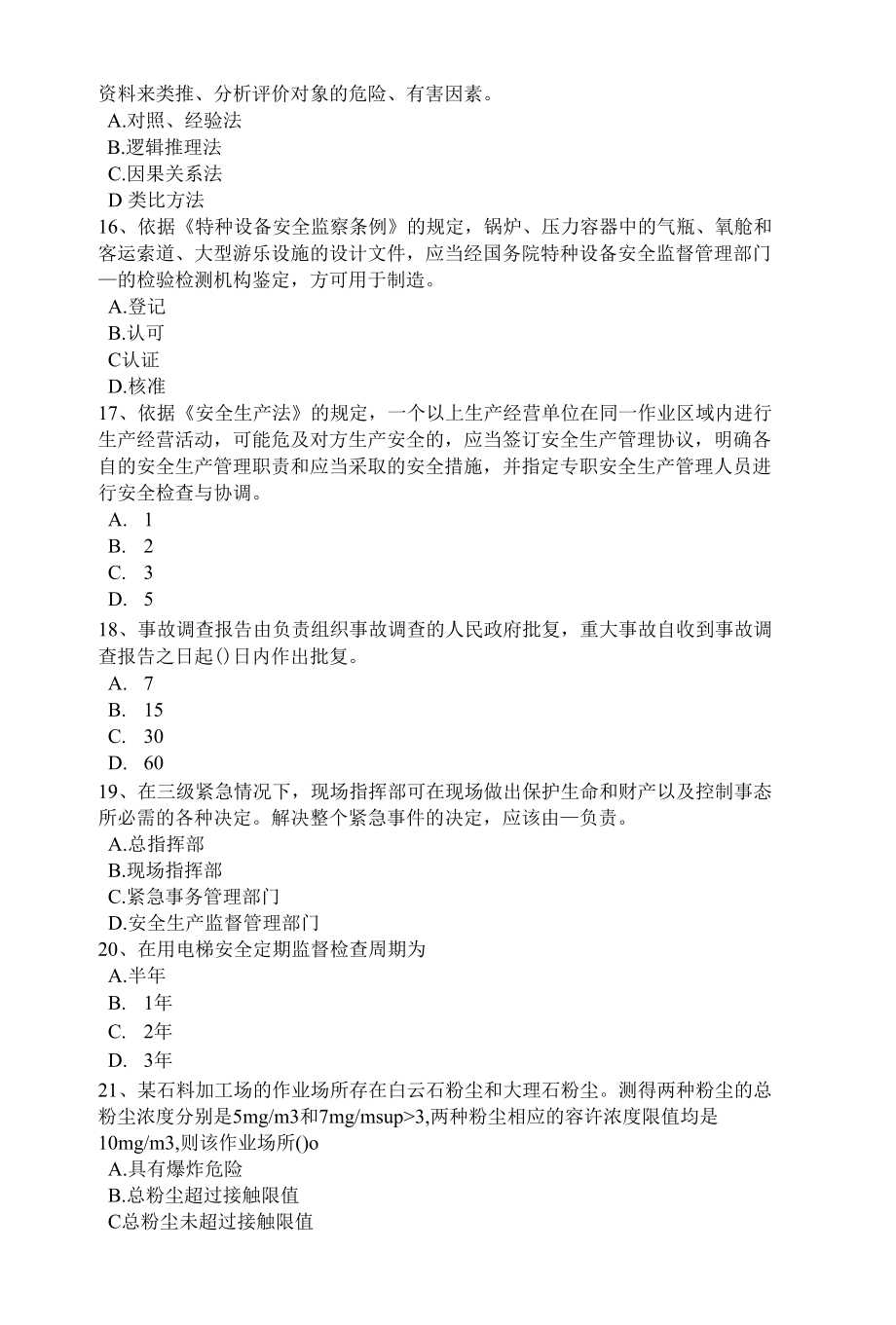 云南省上半年安全工程师安全生产：一套完整的防雷装置考试试题.docx_第3页