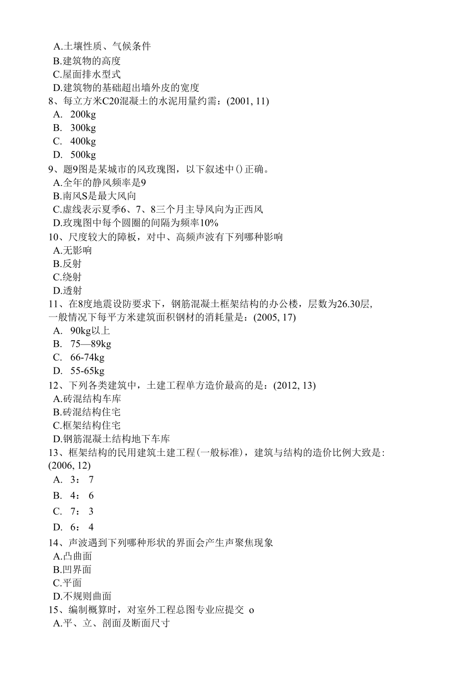 云南省下半年一级建筑师《建筑结构》：建筑物抗震设防类别模拟试题.docx_第2页