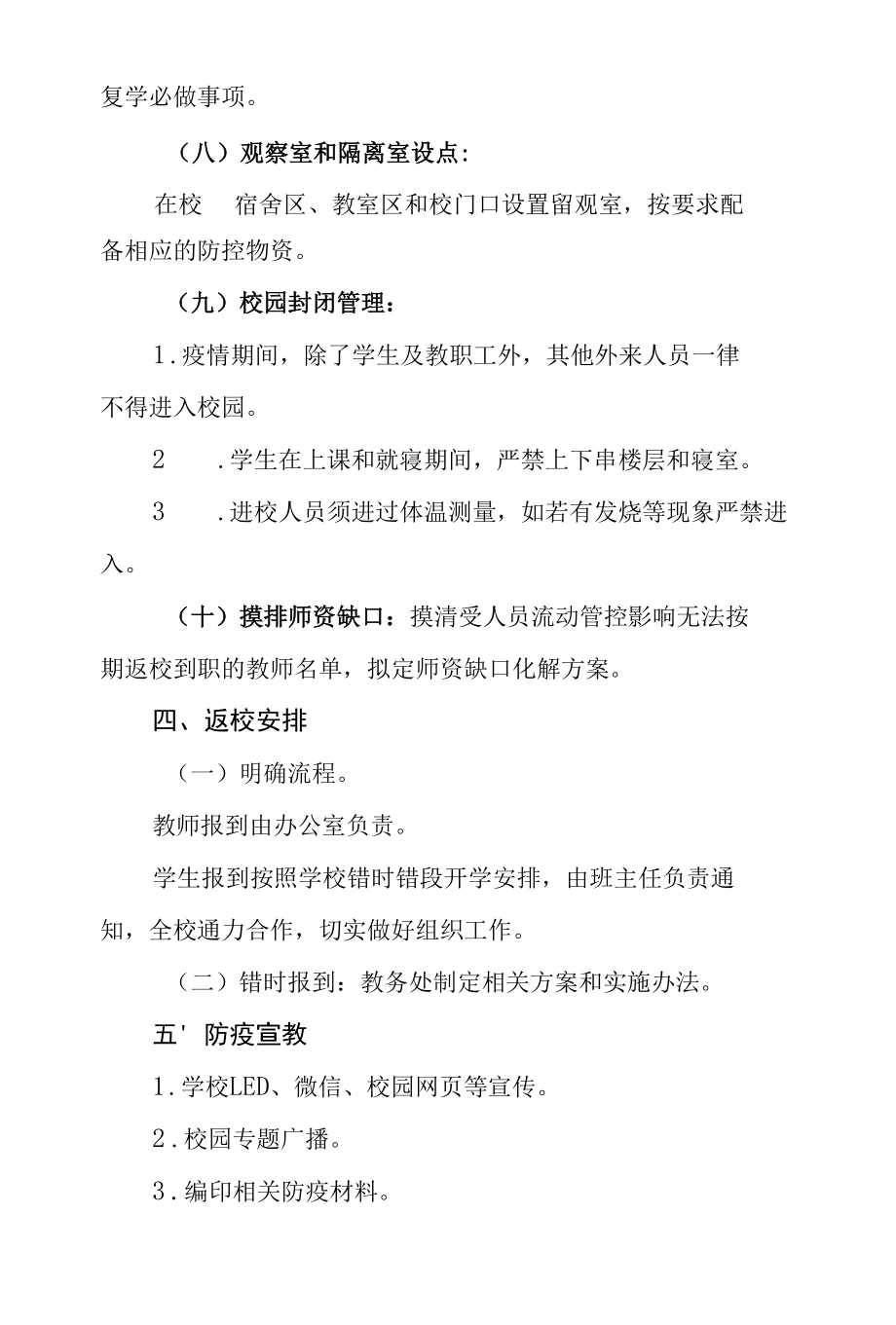 中学新冠肺炎疫情防控开学部署工作方案.docx_第3页