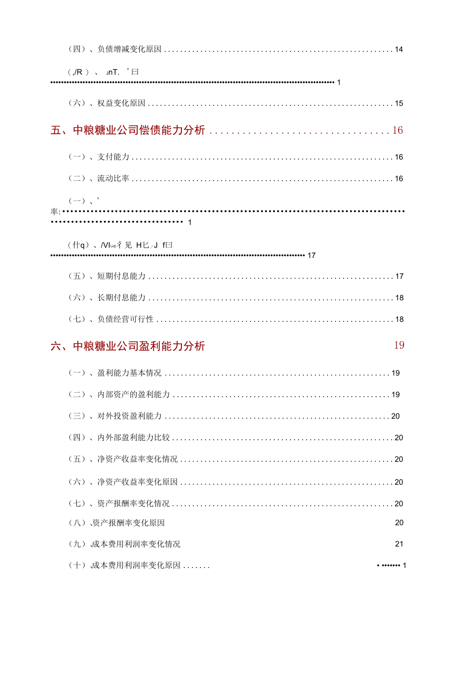 中粮糖业公司2021年财务分析研究报告.docx_第3页