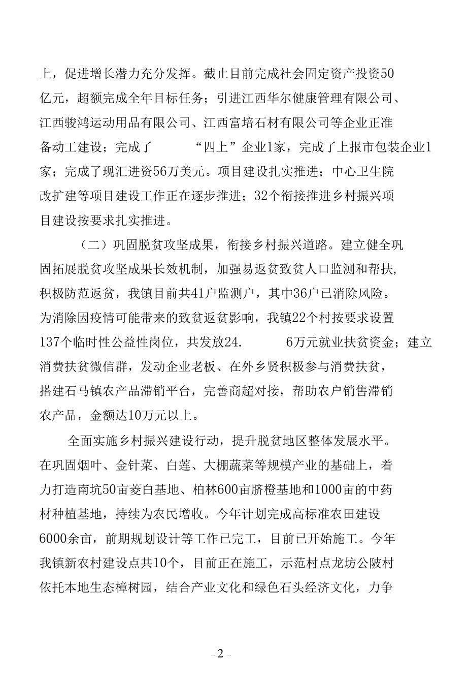 乡镇2021年工作总结及2022年工作计划两篇.docx_第2页