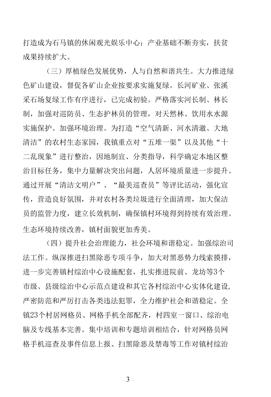 乡镇2021年工作总结及2022年工作计划两篇.docx_第3页