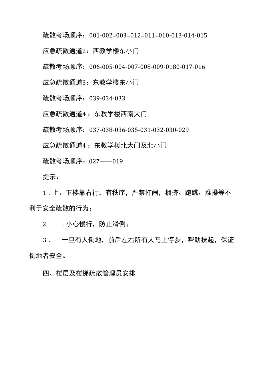 中学考试考场应急疏散演练方案.docx_第2页