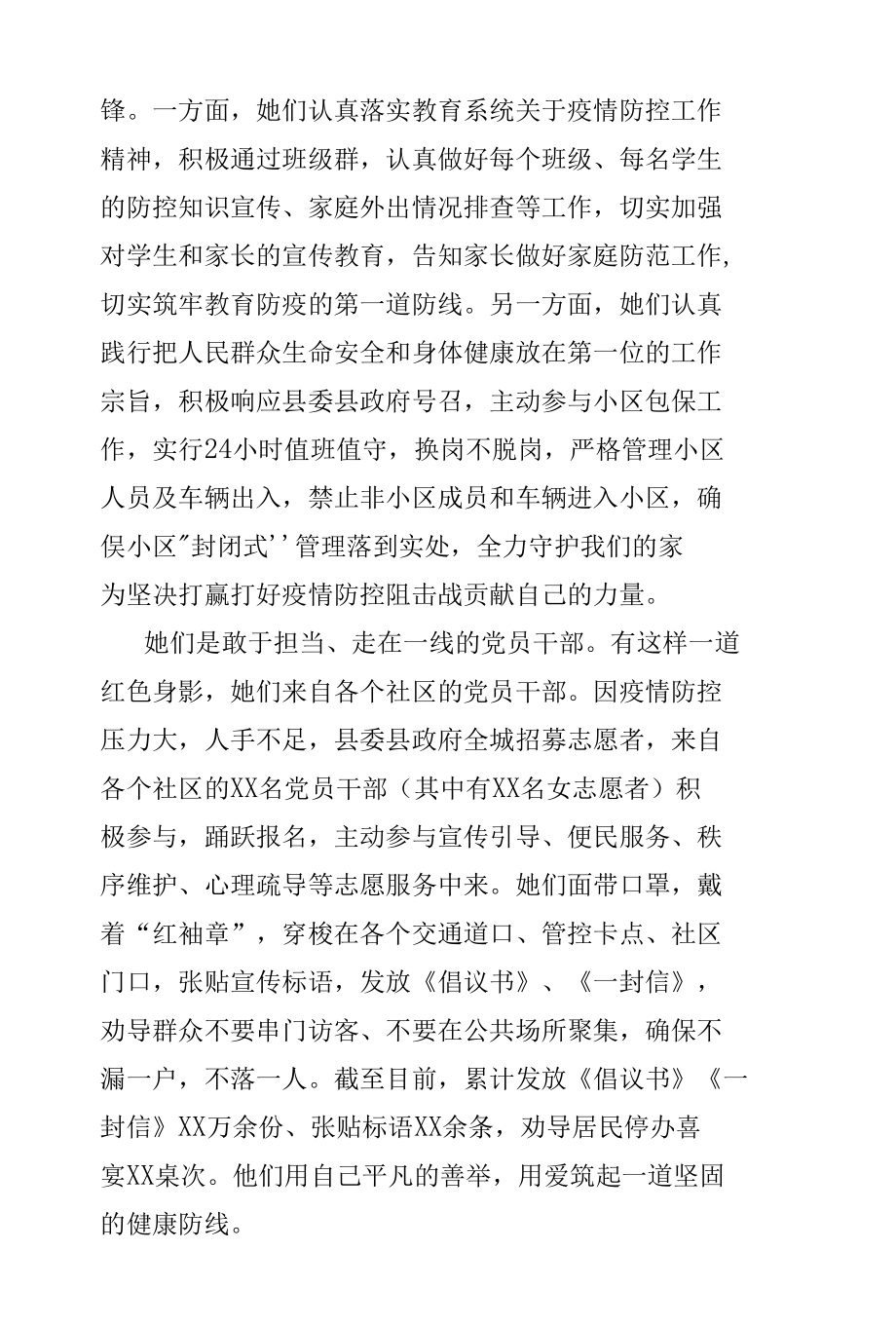 乡镇干部疫情防控先进典型事迹（三）.docx_第2页