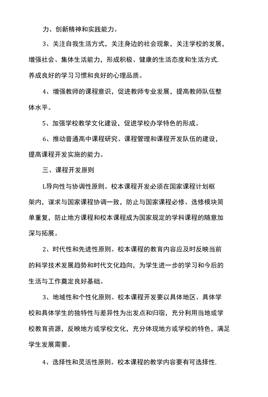 中学校本课程开发实施方案.docx_第2页