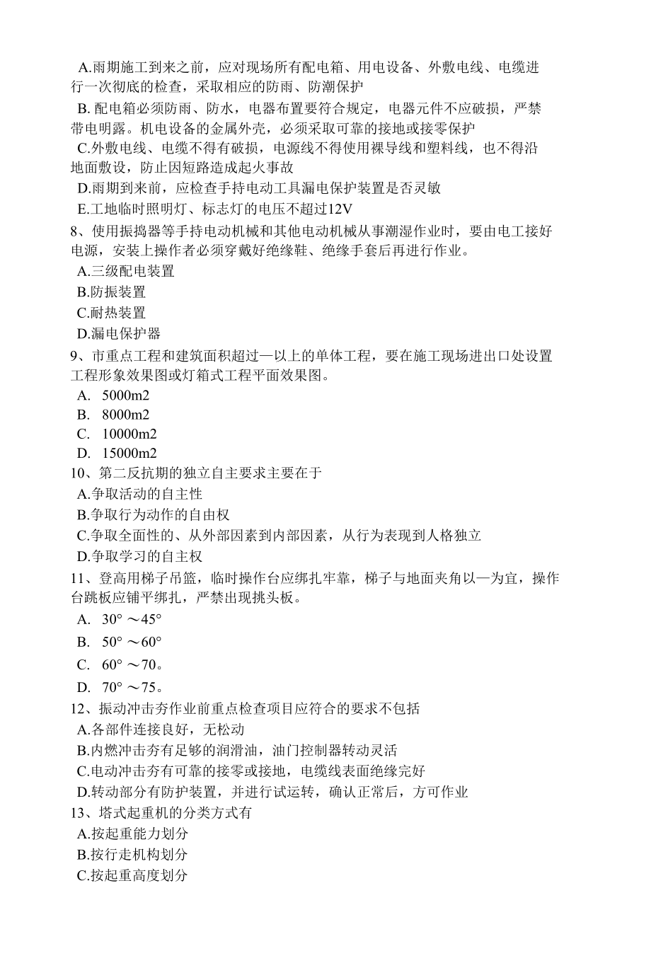 云南省上半年电梯安全员试题.docx_第2页