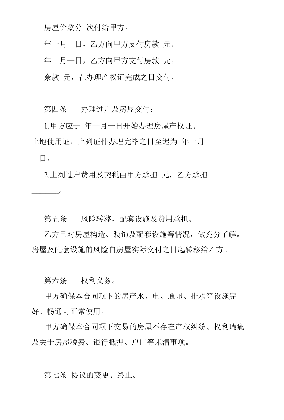 二手房买卖合同.docx_第2页