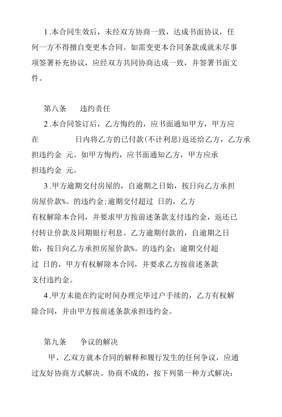 二手房买卖合同.docx_第3页