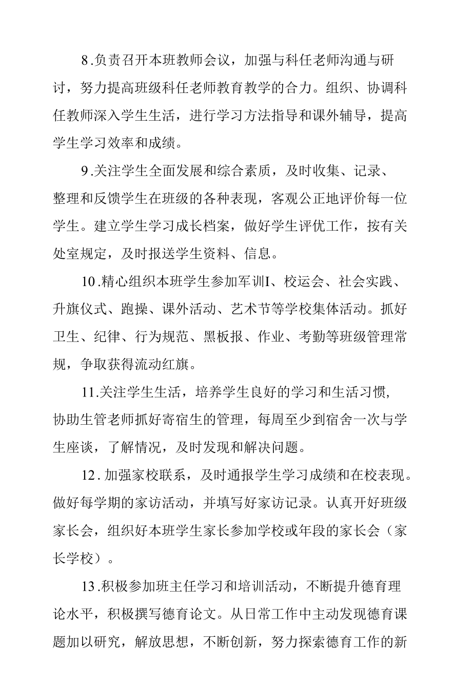 中学班主任工作职责.docx_第2页