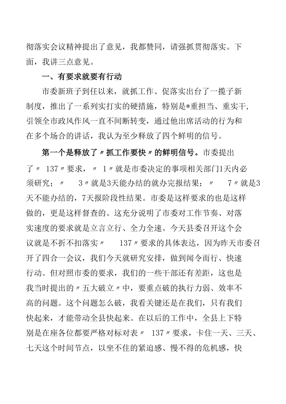 书记在全县县级领导干部会议上的讲话.docx_第2页