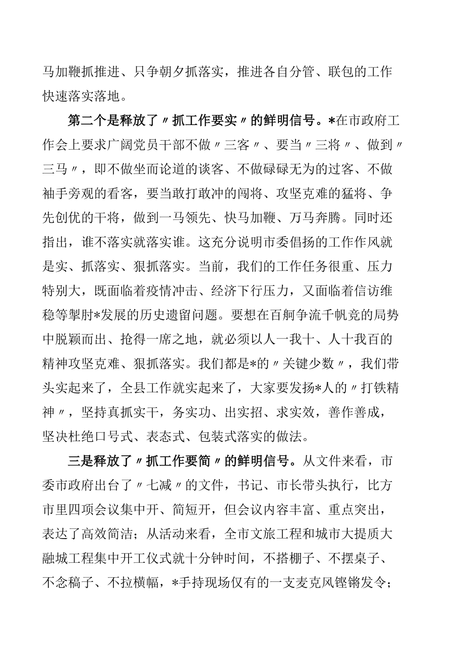 书记在全县县级领导干部会议上的讲话.docx_第3页