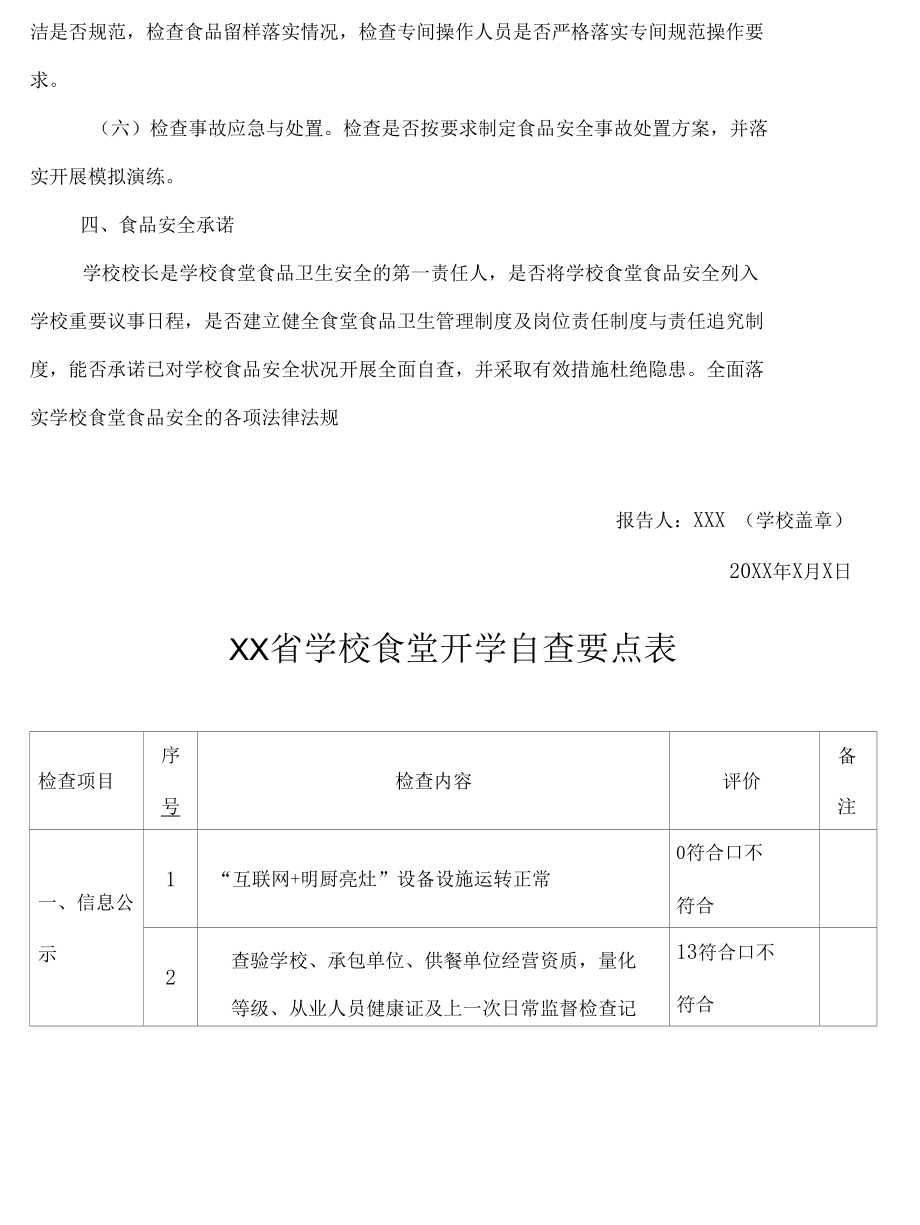 中小学食品安全自查报告.docx_第3页