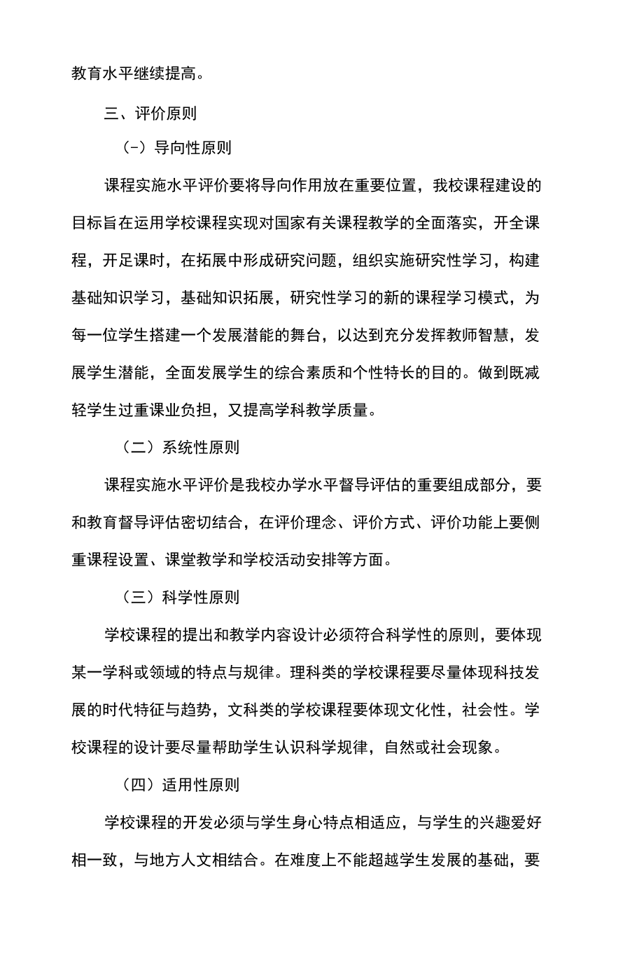 中学课程实施评价方案.docx_第2页