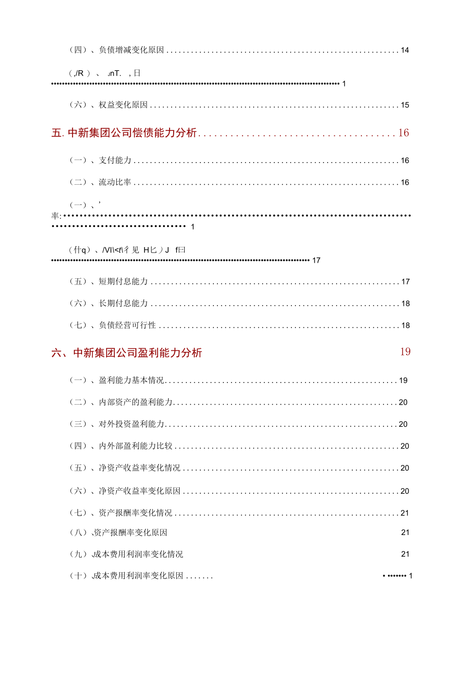 中新集团公司2021年财务分析研究报告.docx_第3页