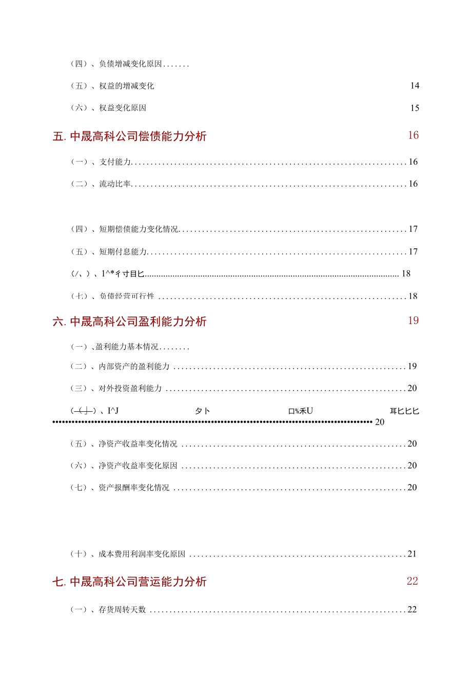 中晟高科公司2021年财务分析研究报告.docx_第3页