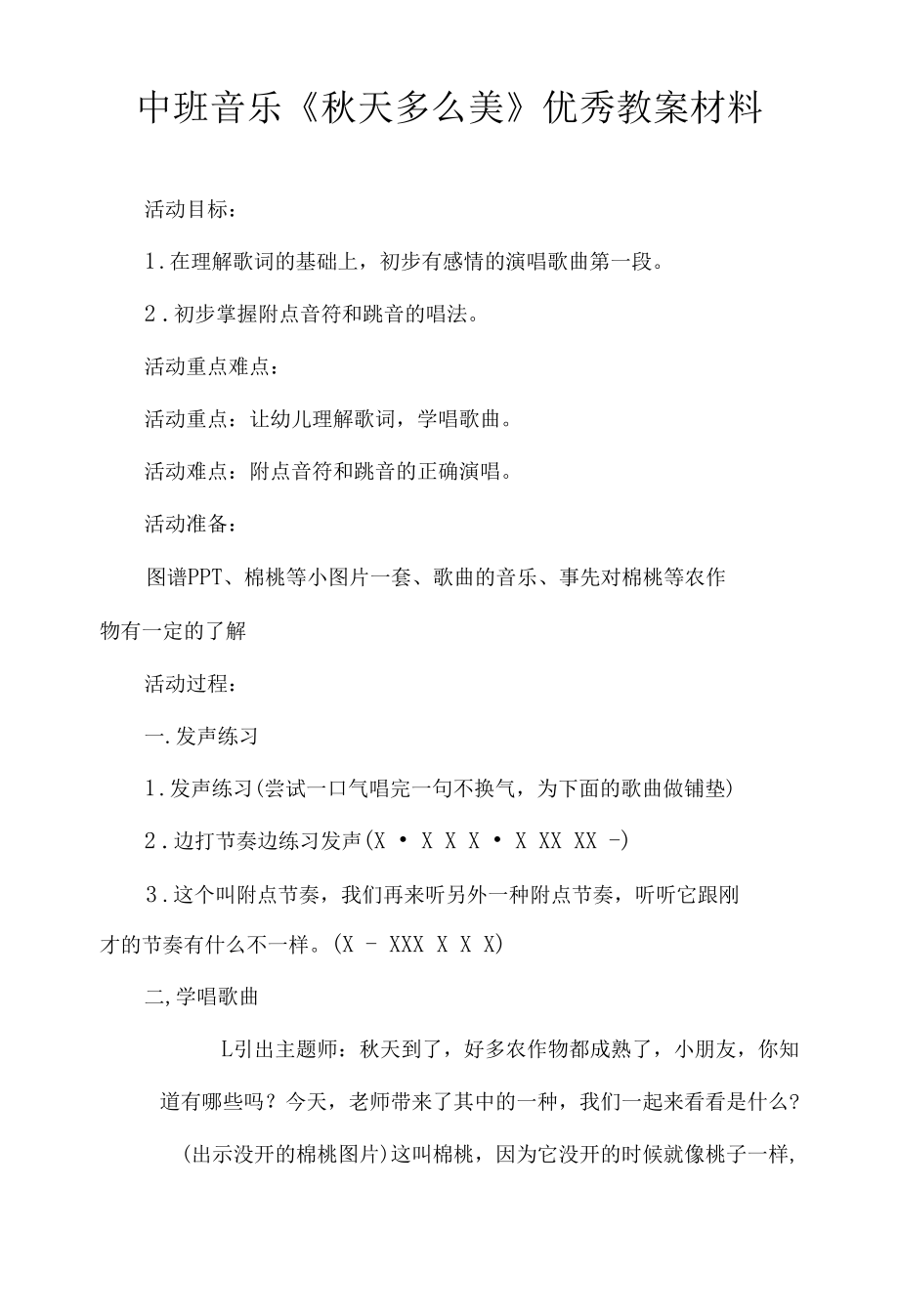 中班音乐《秋天多么美》优秀教案材料.docx_第1页