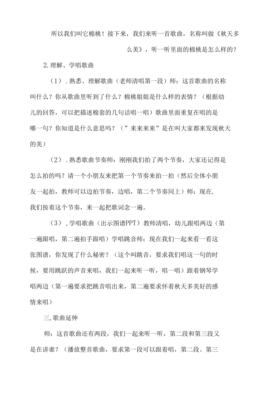 中班音乐《秋天多么美》优秀教案材料.docx_第2页