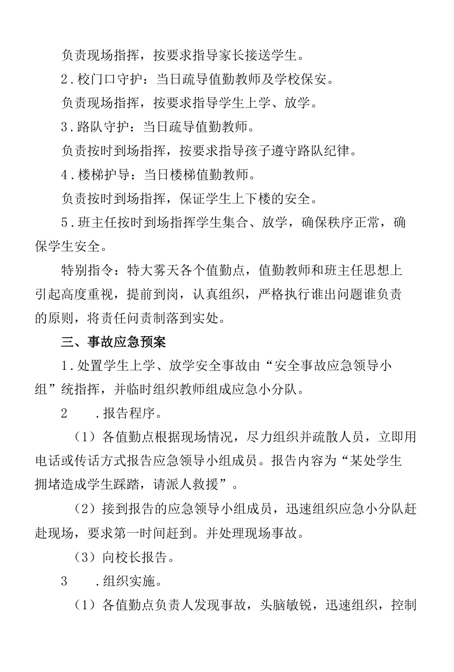 中学特大雾天气应急预案.docx_第2页