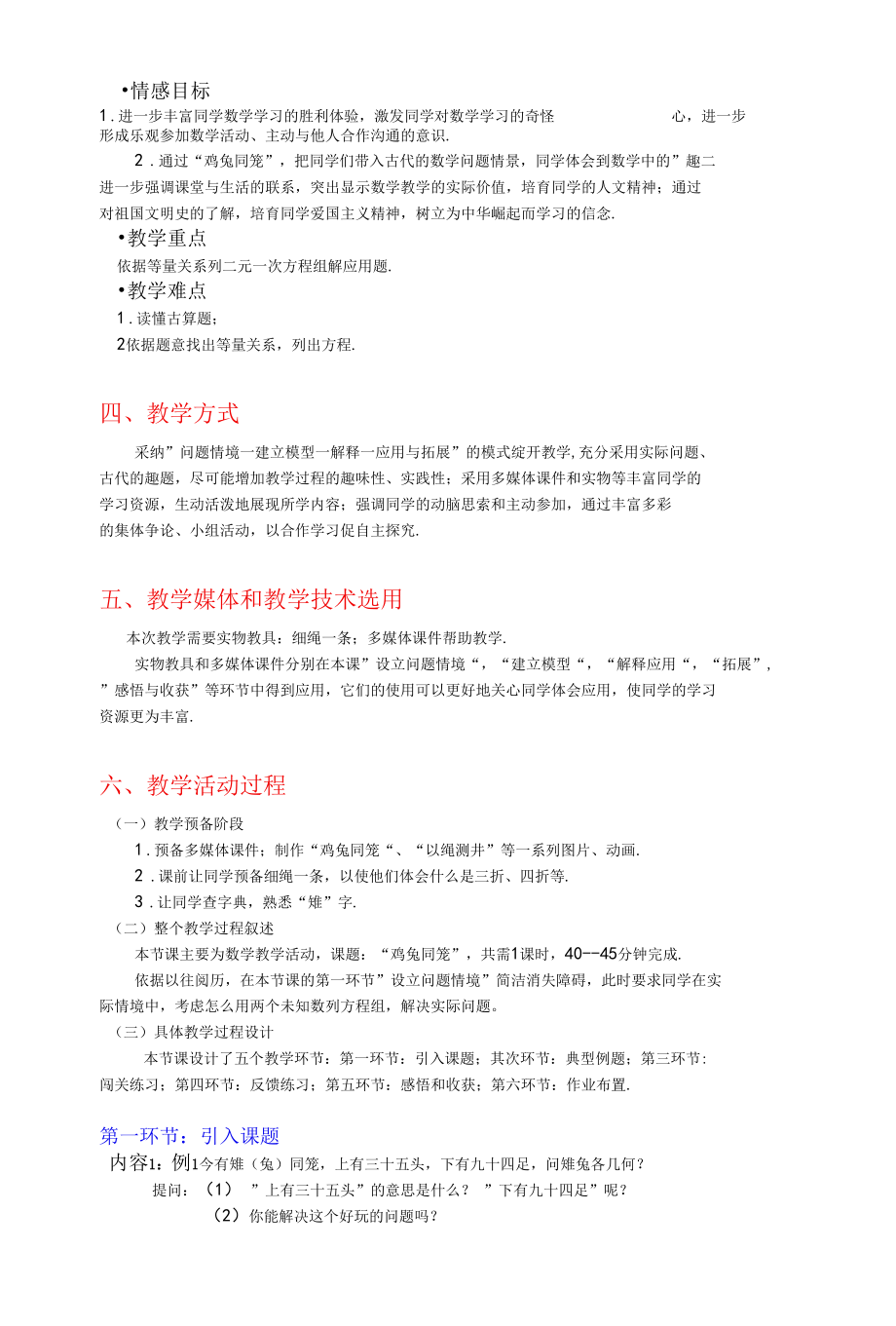 二元一次方程组鸡兔同笼教学设计.docx_第2页