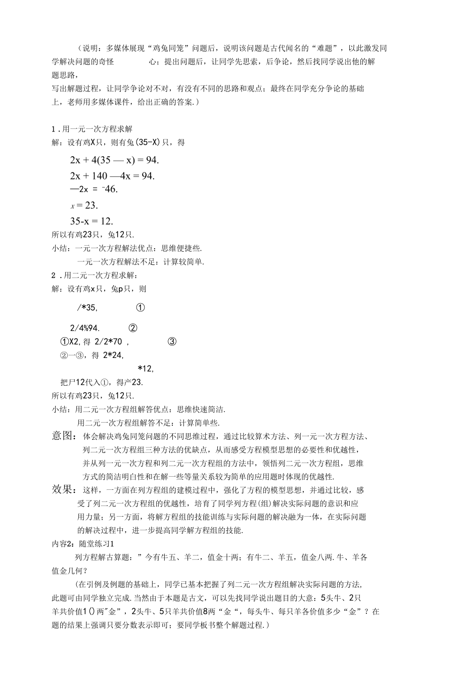 二元一次方程组鸡兔同笼教学设计.docx_第3页