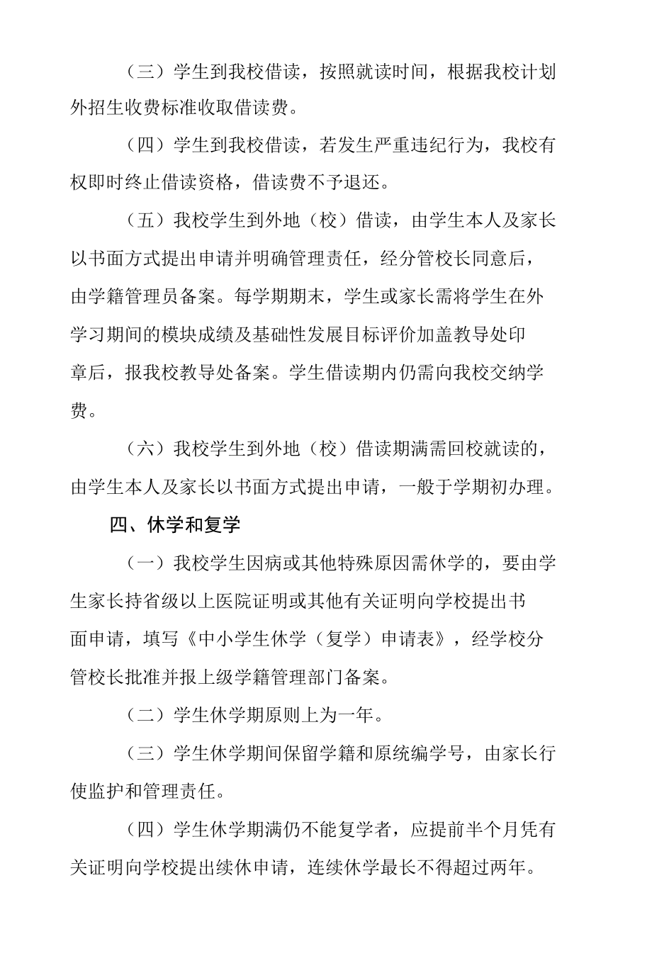 中学学籍管理规定.docx_第3页