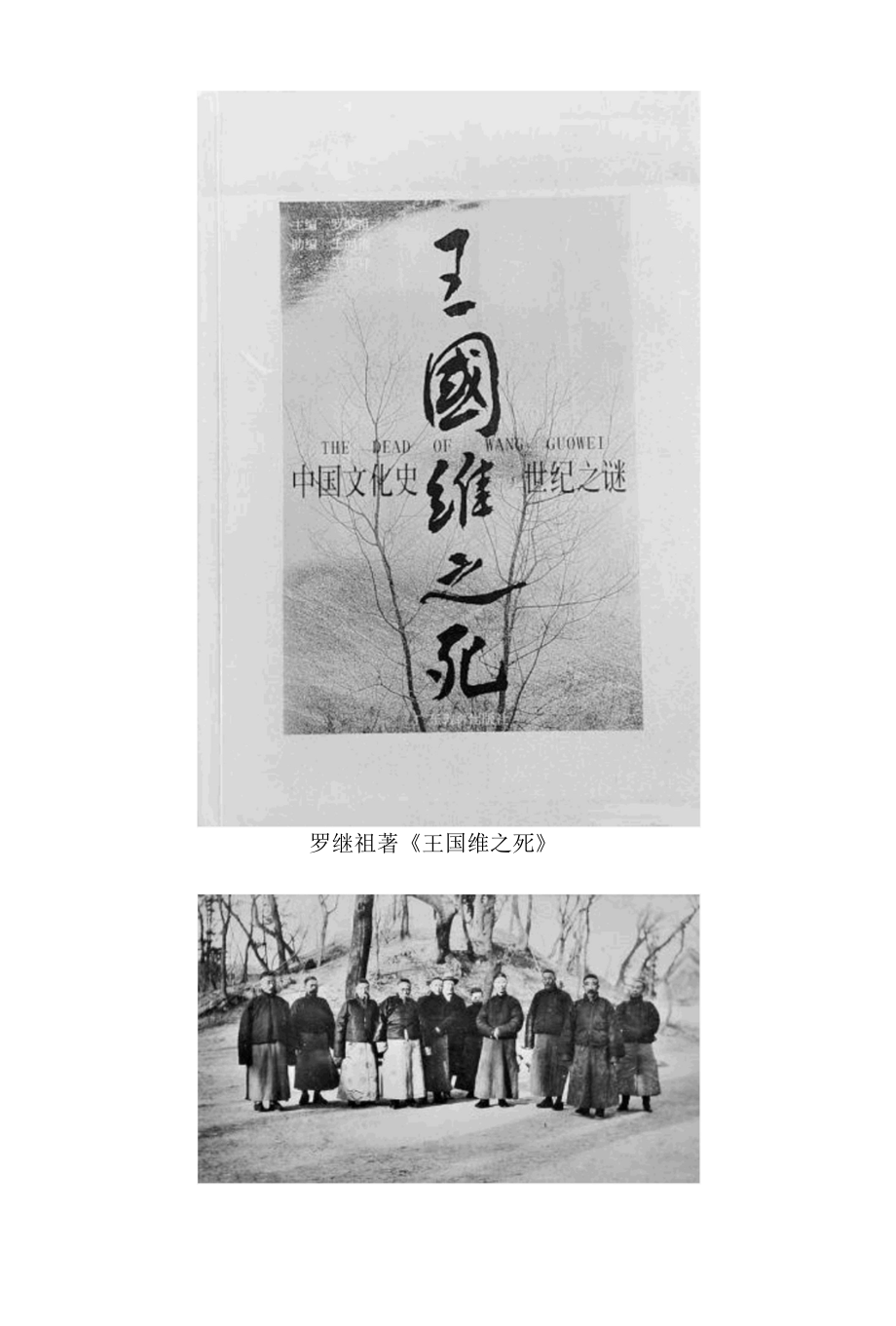 为雪堂辩诬为观堂辩诬——罗继祖与“王国维之死”.docx_第2页