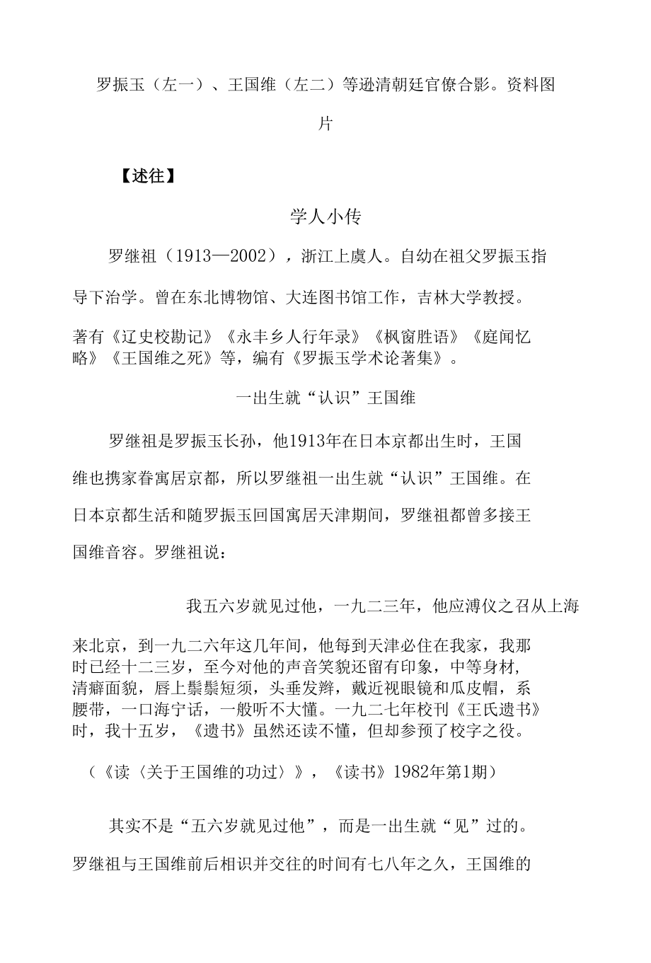 为雪堂辩诬为观堂辩诬——罗继祖与“王国维之死”.docx_第3页