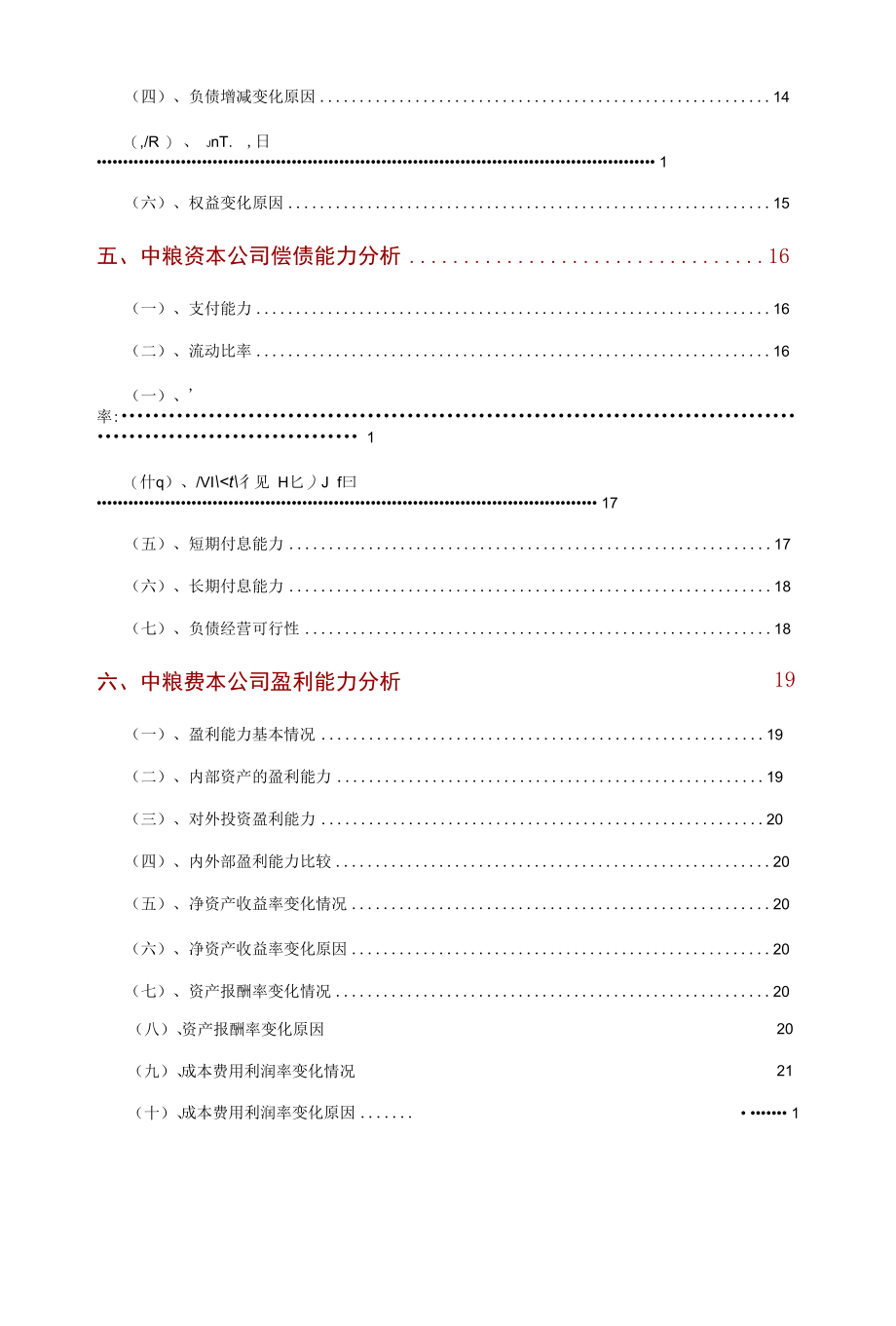 中粮资本公司2021年财务分析研究报告.docx_第3页