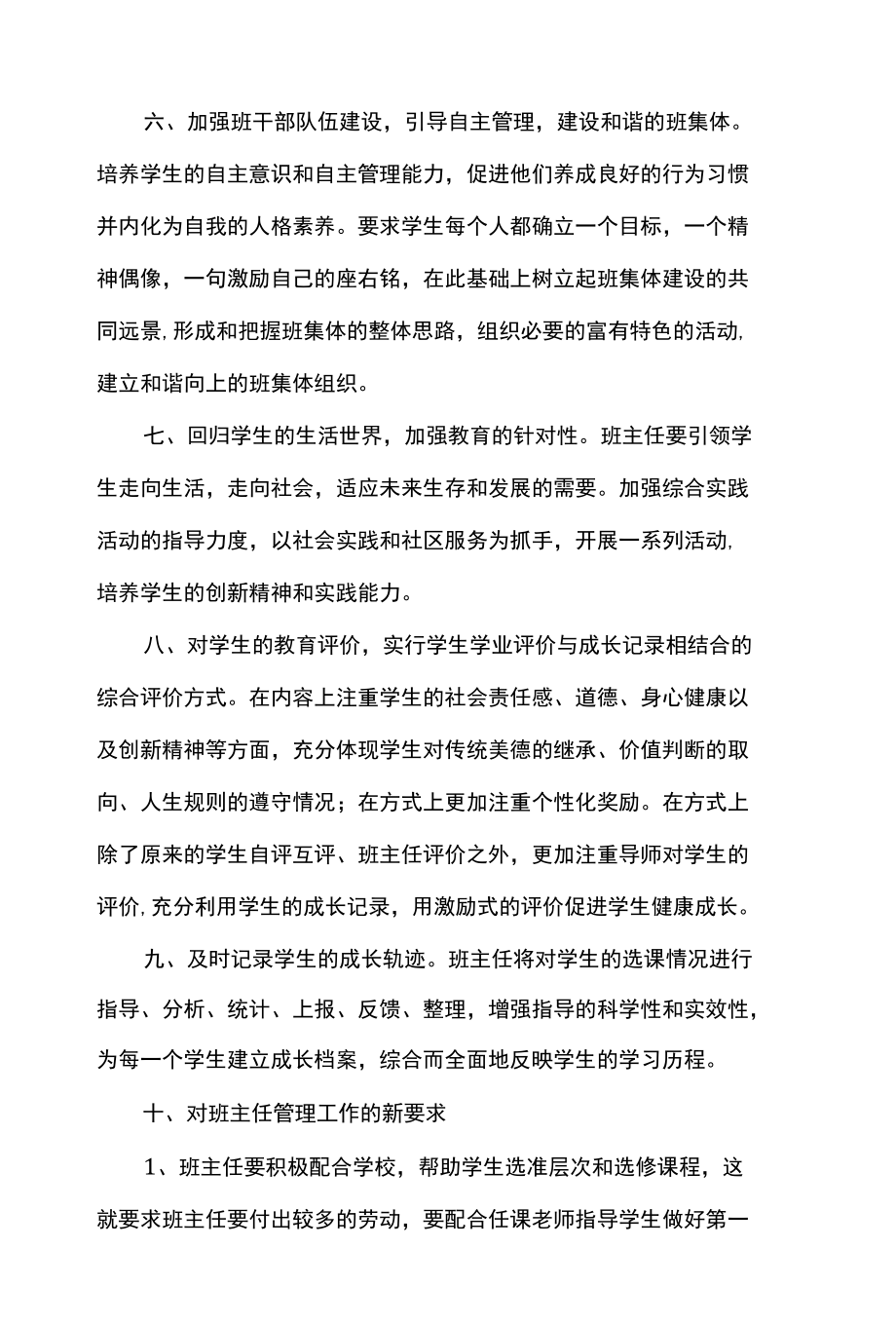 中学行政班和教学班管理制度.docx_第2页