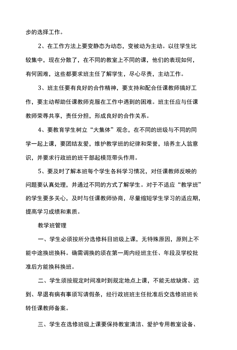 中学行政班和教学班管理制度.docx_第3页