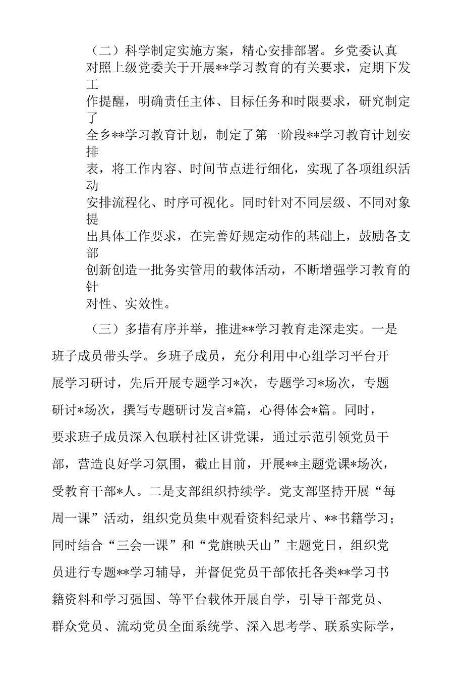 乡镇2021年党史学习教育工作开展情况总结汇报.docx_第3页