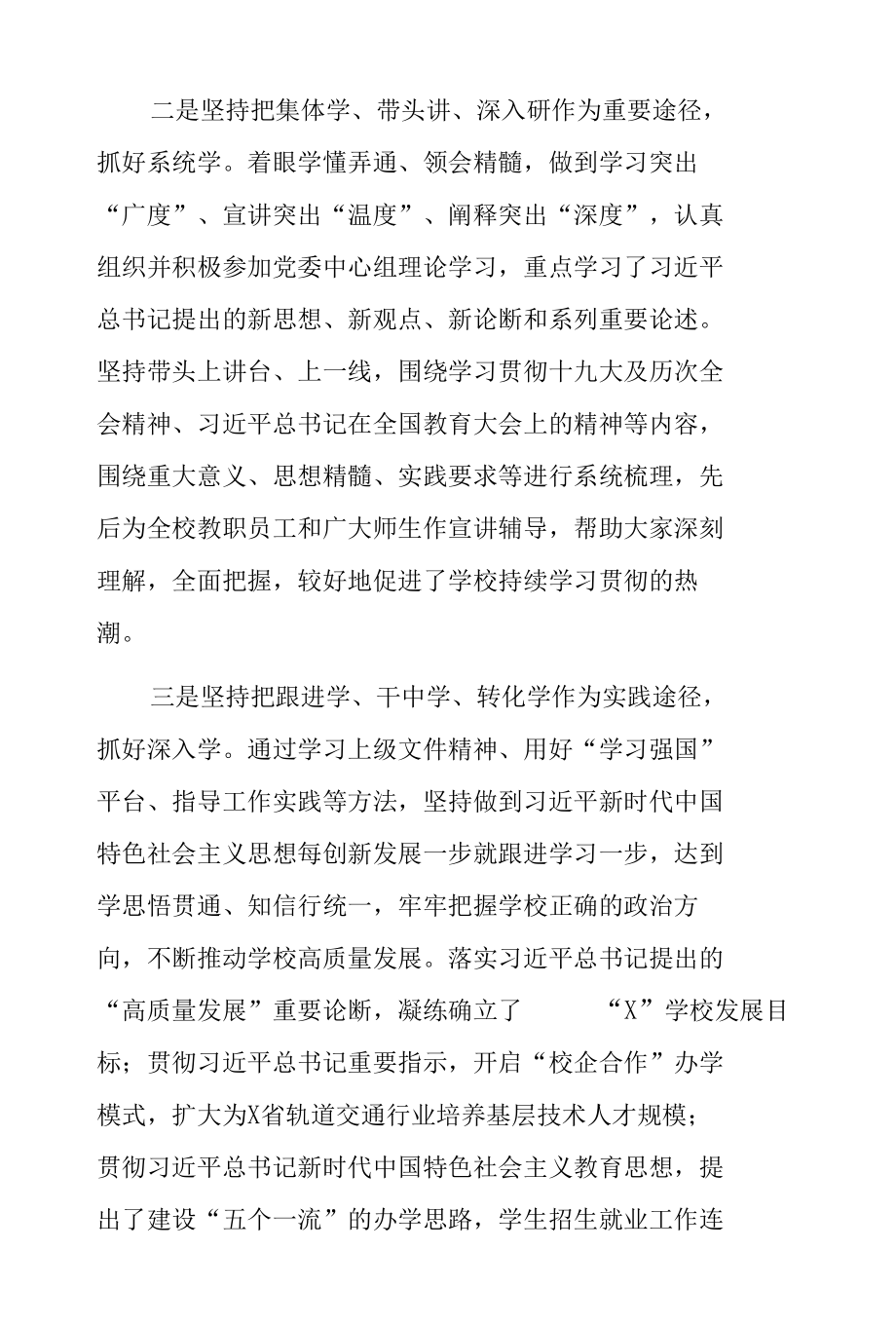 书记2021年度述职述廉报告（学校）.docx_第2页