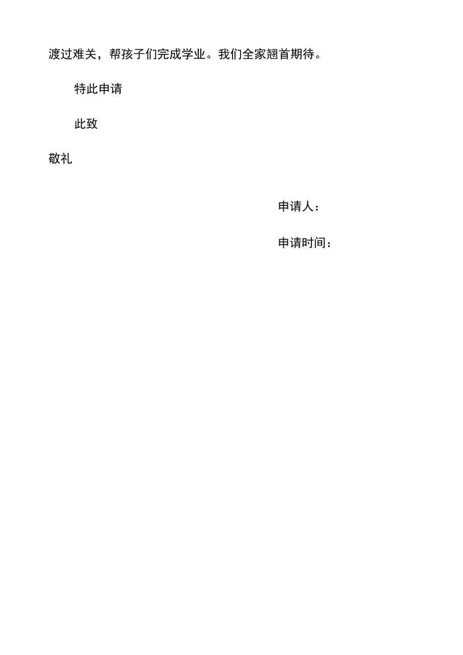 临时救助申请书.docx_第3页