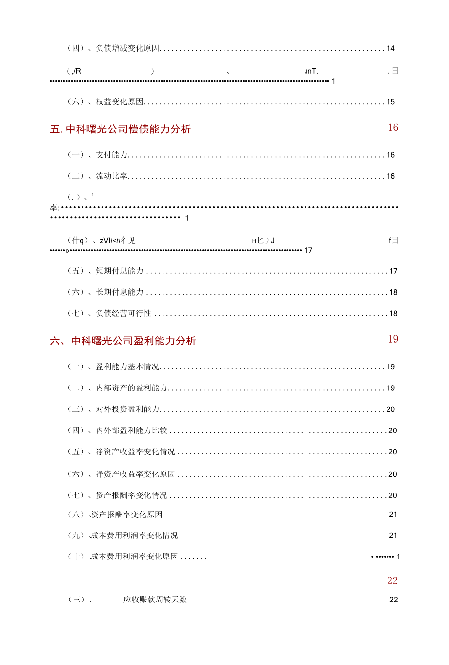 中科曙光公司2021年财务分析研究报告.docx_第3页