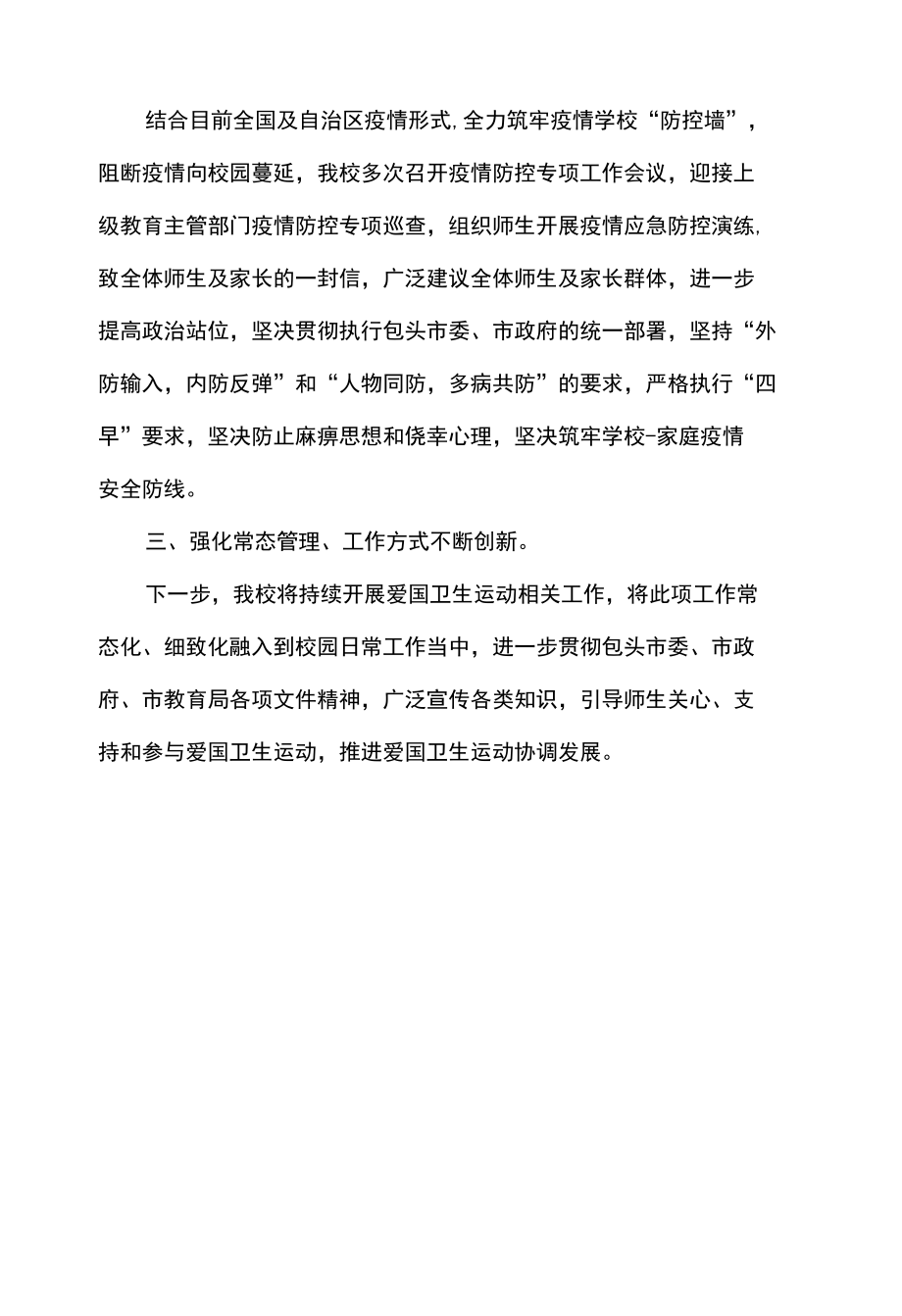 中学爱国卫生运动开展情况总结.docx_第2页