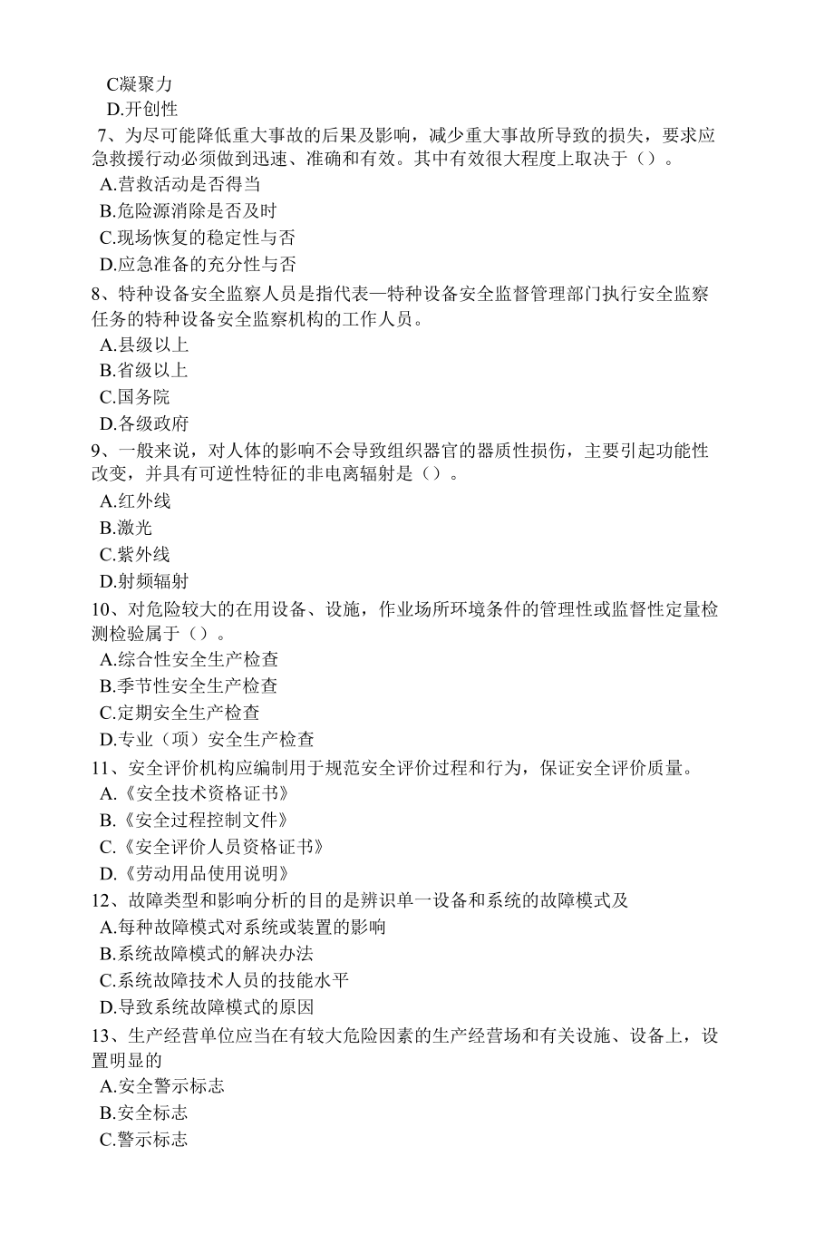 云南省下半年安全工程师《安全生产法及相关法律知识》预习班开通考试试卷.docx_第2页