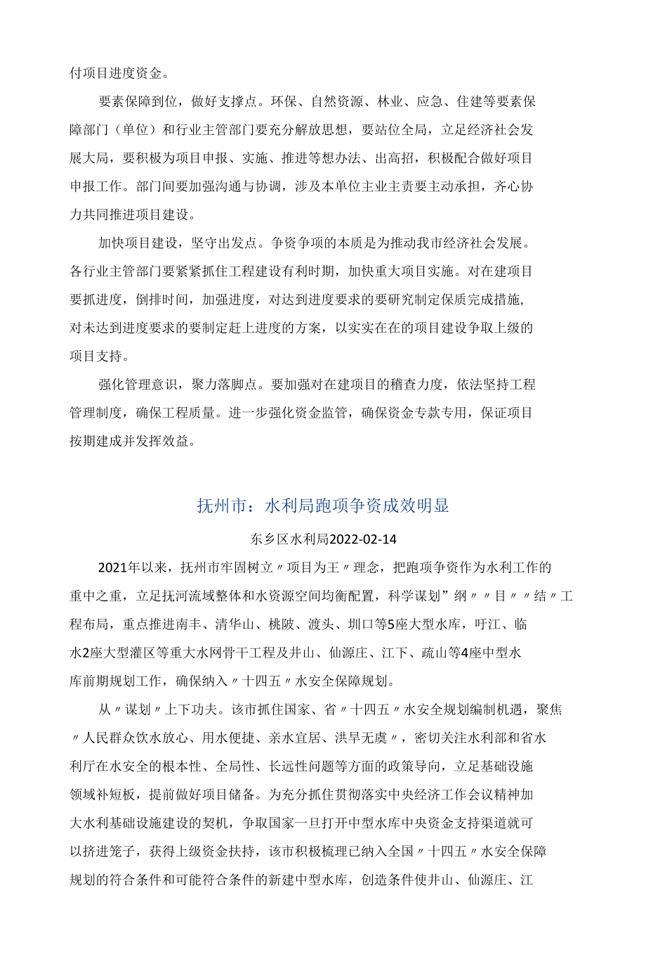 争资跑项经验做法.docx_第3页