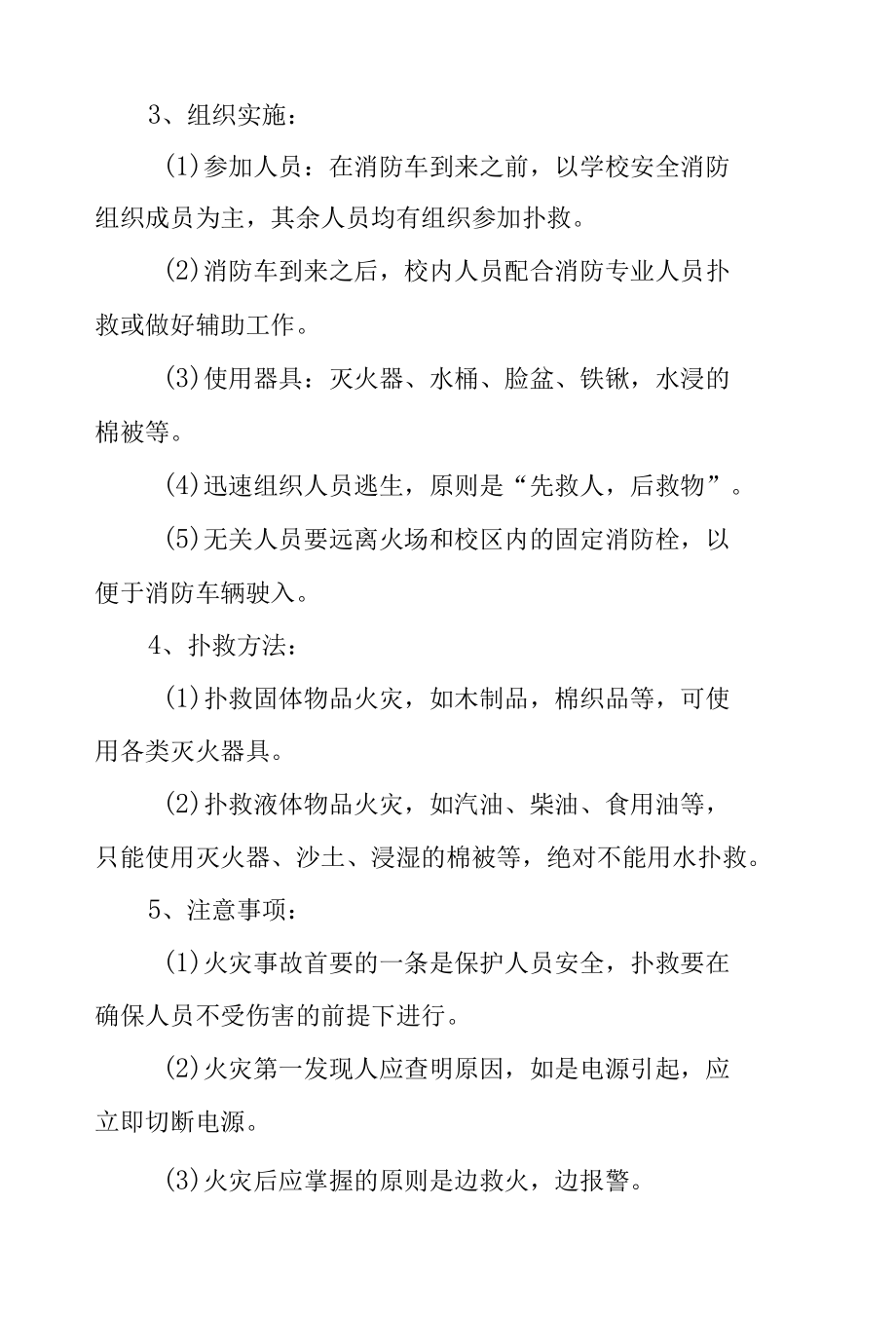 中学安全处置突发事件应急预案.docx_第2页