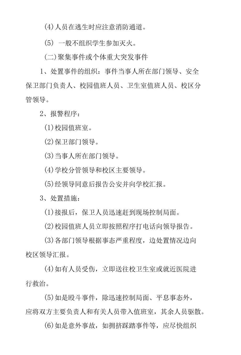 中学安全处置突发事件应急预案.docx_第3页